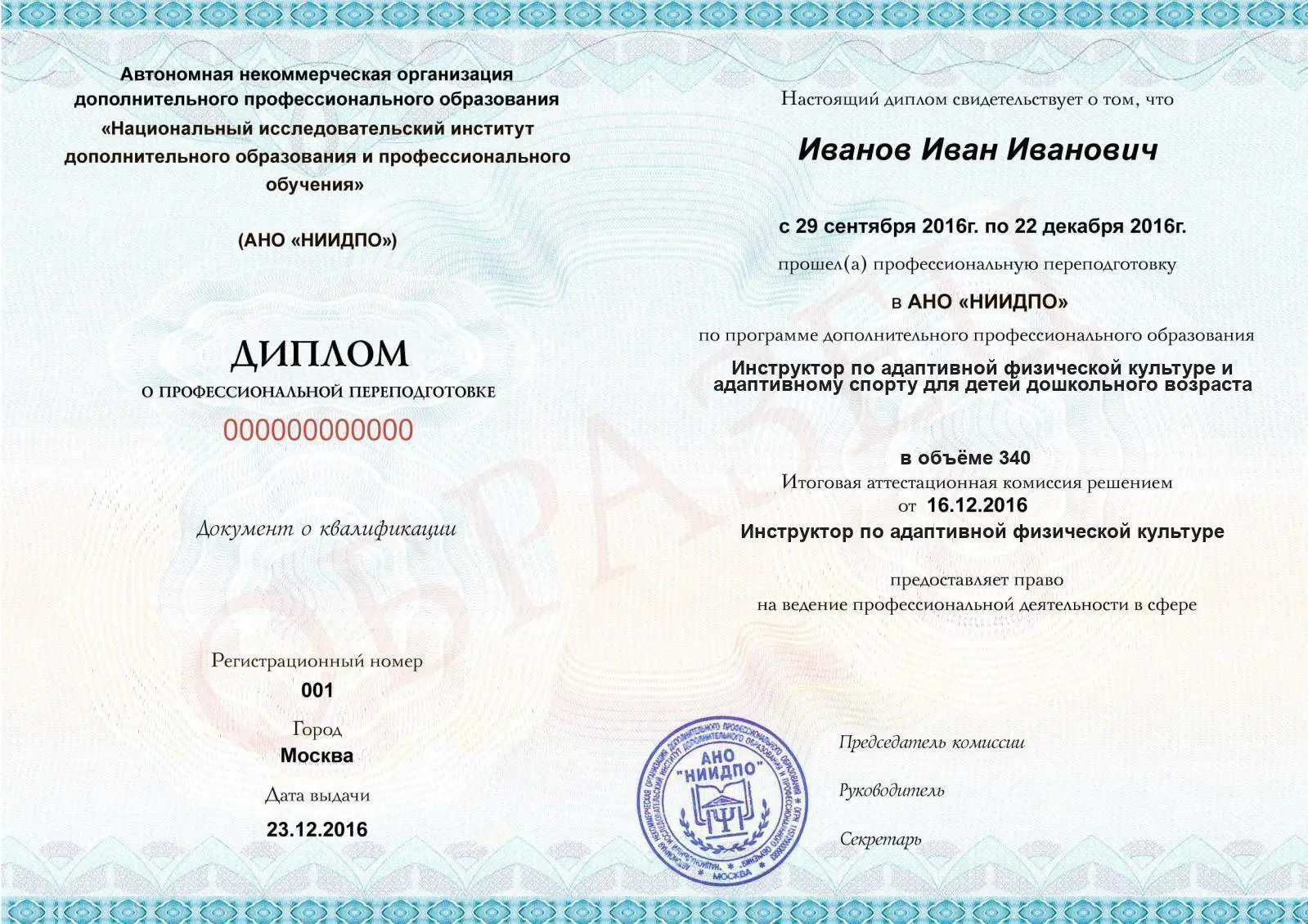 Диплом