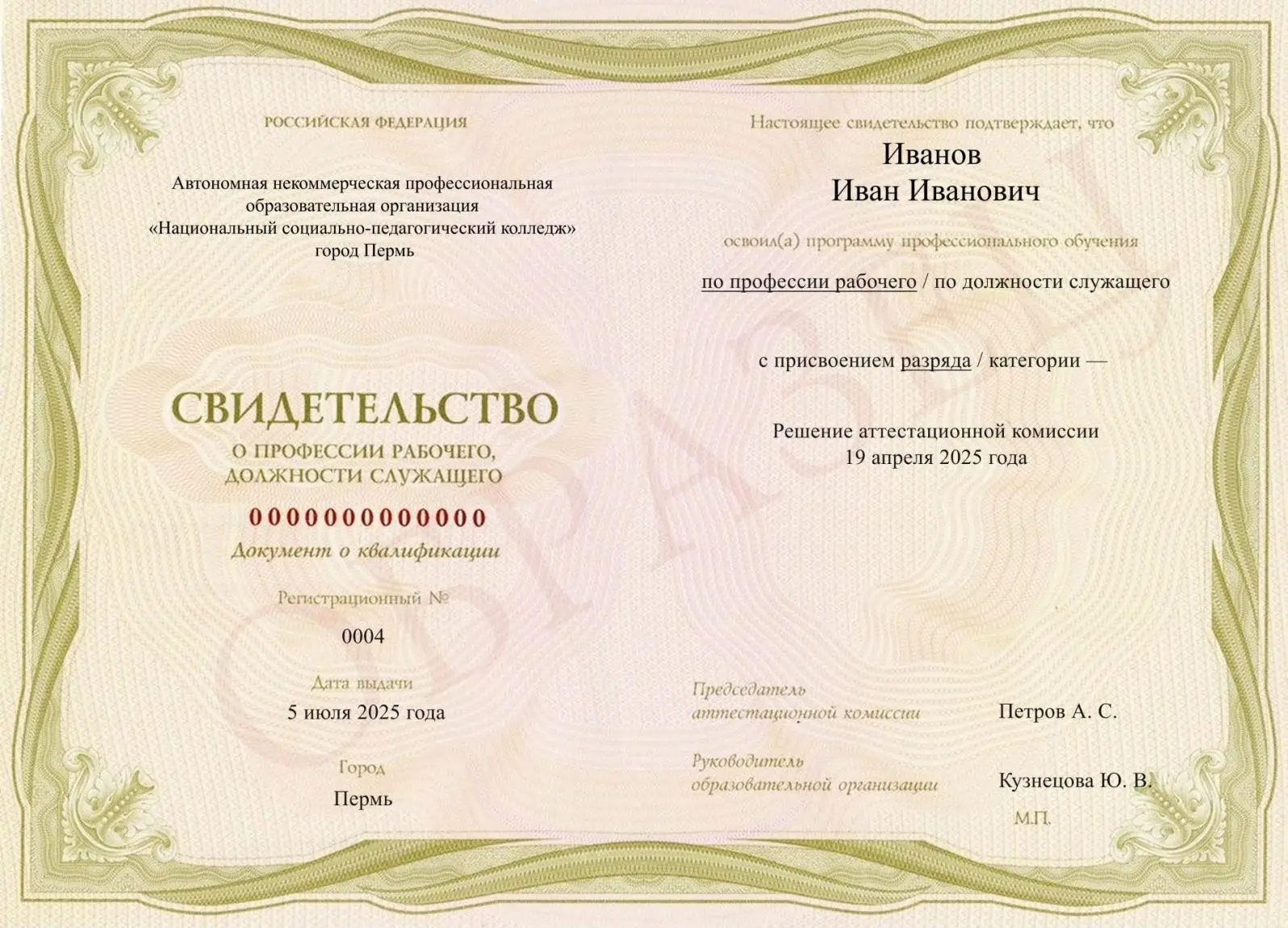 Свидетельство о профессии рабочего, должности служащего